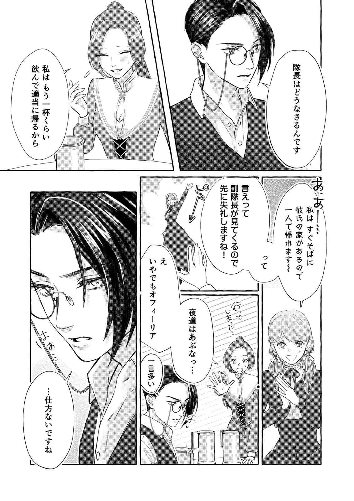 Read CHOU YUUNOU HEISHI NO BUKA NI KIRAWARETE IRU TO OMOTTETARA, NAGANEN KOSHITANTAN TO NERAWARETE ITA HANASHI Chapter 2 [High Quality / Full] - Page 25 - nicomanga.net