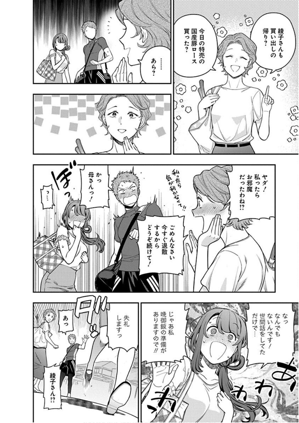 Read MUSUME JANAKUTE, WATASHI GA SUKI NANO!? Chapter 22 [High Quality / Full] - Page 26 - nicomanga.net