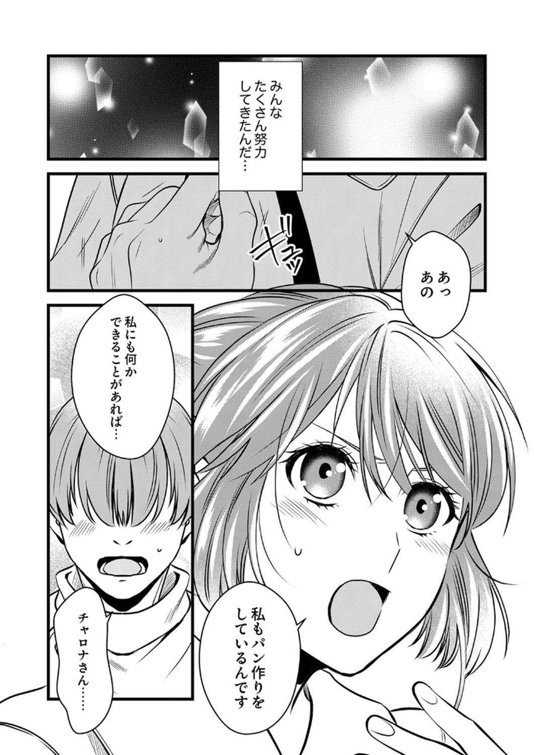 Read TSUIHOUSARETA NO DE, ZENSE NO RECIPE DE PAN SHOKUNIN HAJIMEMASU! Chapter 12 [High Quality / Full] - Page 28 - nicomanga.net