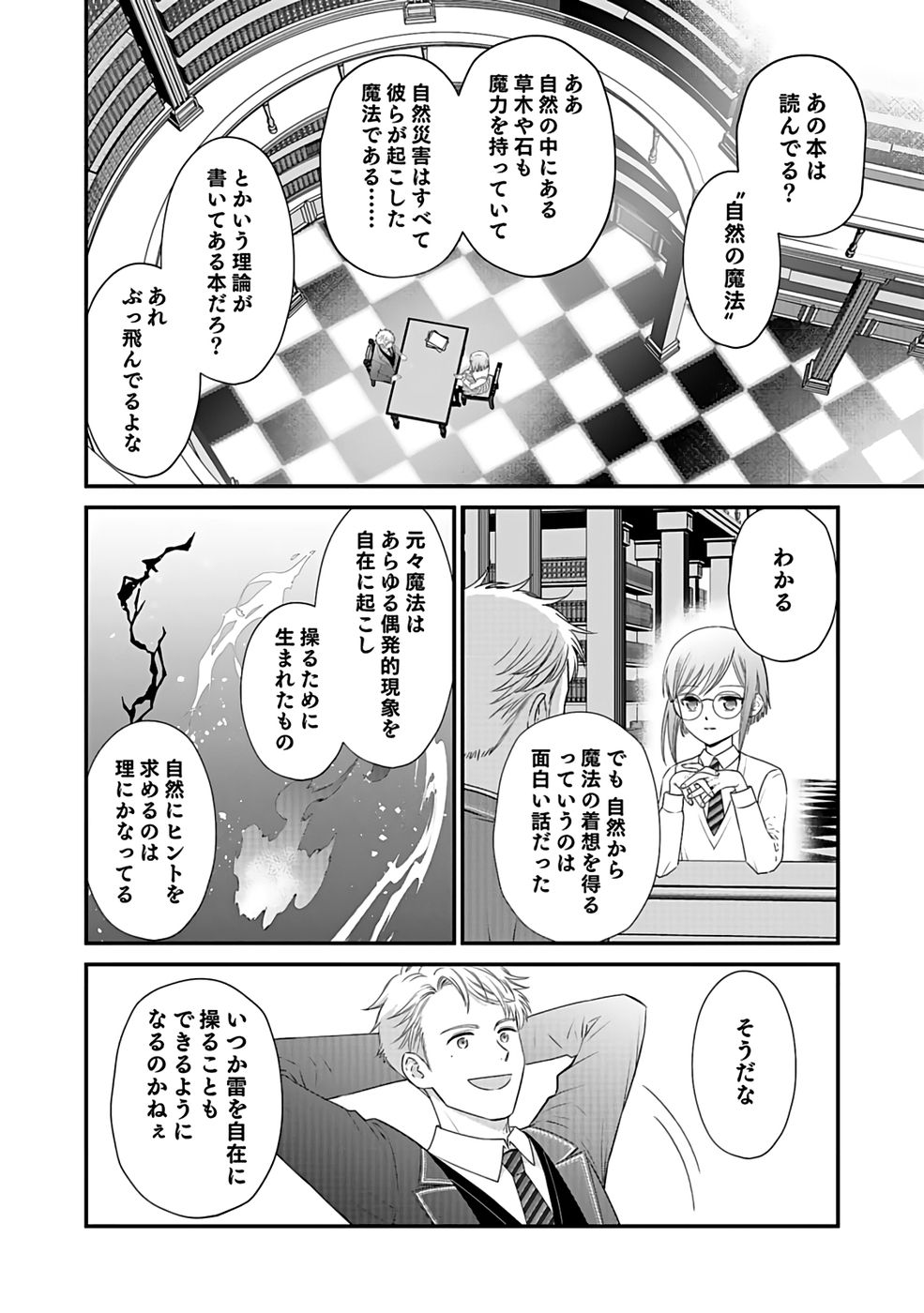 Read KIRAWAREMONO NO AKUYAKU KIZOKU NI TENSEI SHITA ORE, HAMETSU FLAG WO HESHORINAGARA SAIKYOU NI NATTEMIRU KOTO NI SHIMASHITA Chapter 2 [High Quality / Full] - Page 22 - nicomanga.net