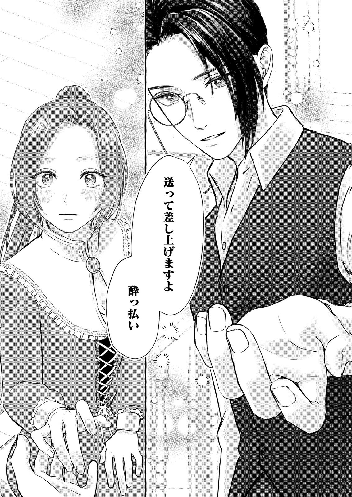 Read CHOU YUUNOU HEISHI NO BUKA NI KIRAWARETE IRU TO OMOTTETARA, NAGANEN KOSHITANTAN TO NERAWARETE ITA HANASHI Chapter 2 [High Quality / Full] - Page 26 - nicomanga.net