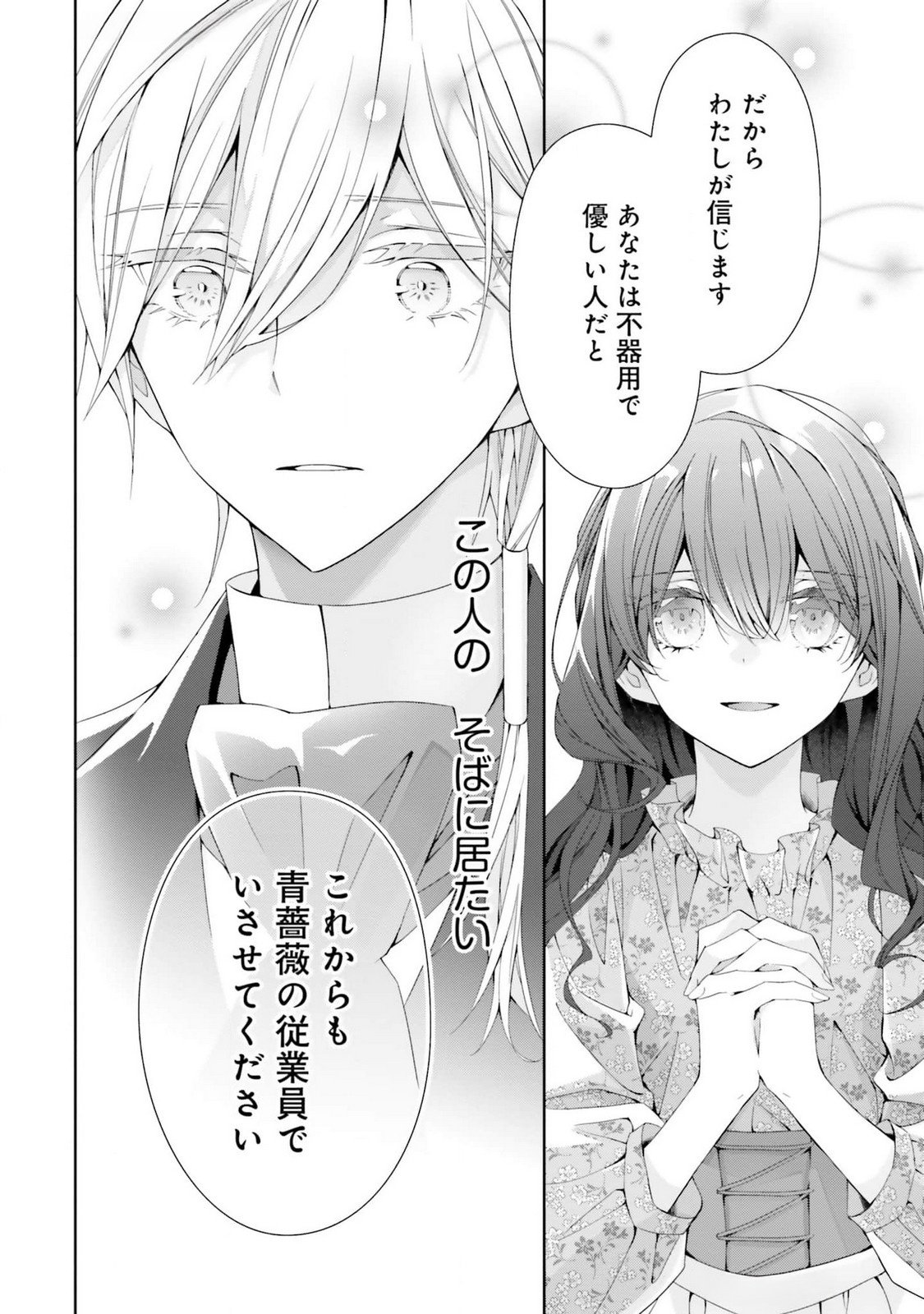 Read BLUE ROSE ANTIQUE NO SHOUKOUJO Chapter 17 [High Quality / Full] - Page 26 - nicomanga.net