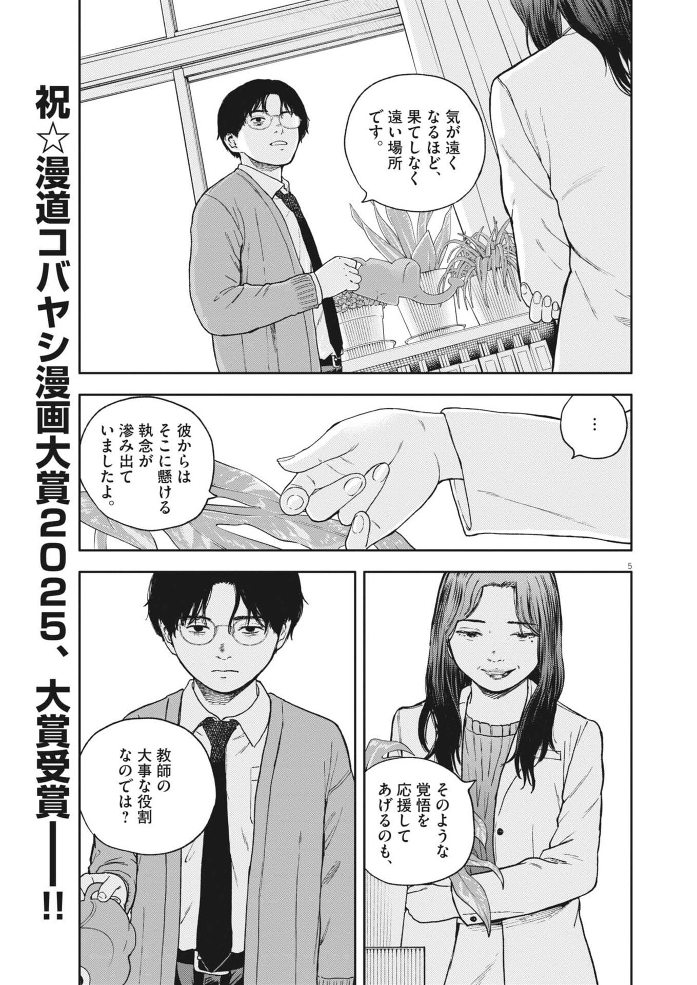 Read YUMENASHI-SENSEI NO SHINROSHIDOU Chapter 80 [High Quality / Full] - Page 5 - nicomanga.net