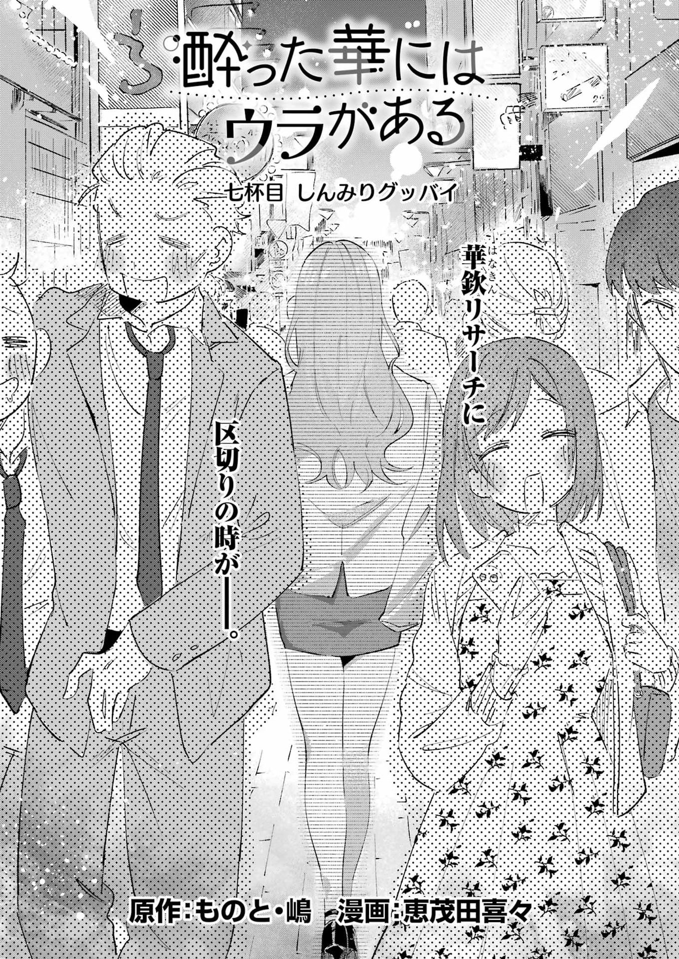 Read YOTTA HANA NI WA URA GA ARU Chapter 7 [High Quality / Full] - Page 3 - nicomanga.net