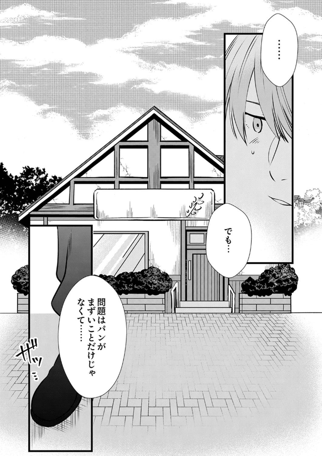 Read TSUIHOUSARETA NO DE, ZENSE NO RECIPE DE PAN SHOKUNIN HAJIMEMASU! Chapter 12 [High Quality / Full] - Page 29 - nicomanga.net