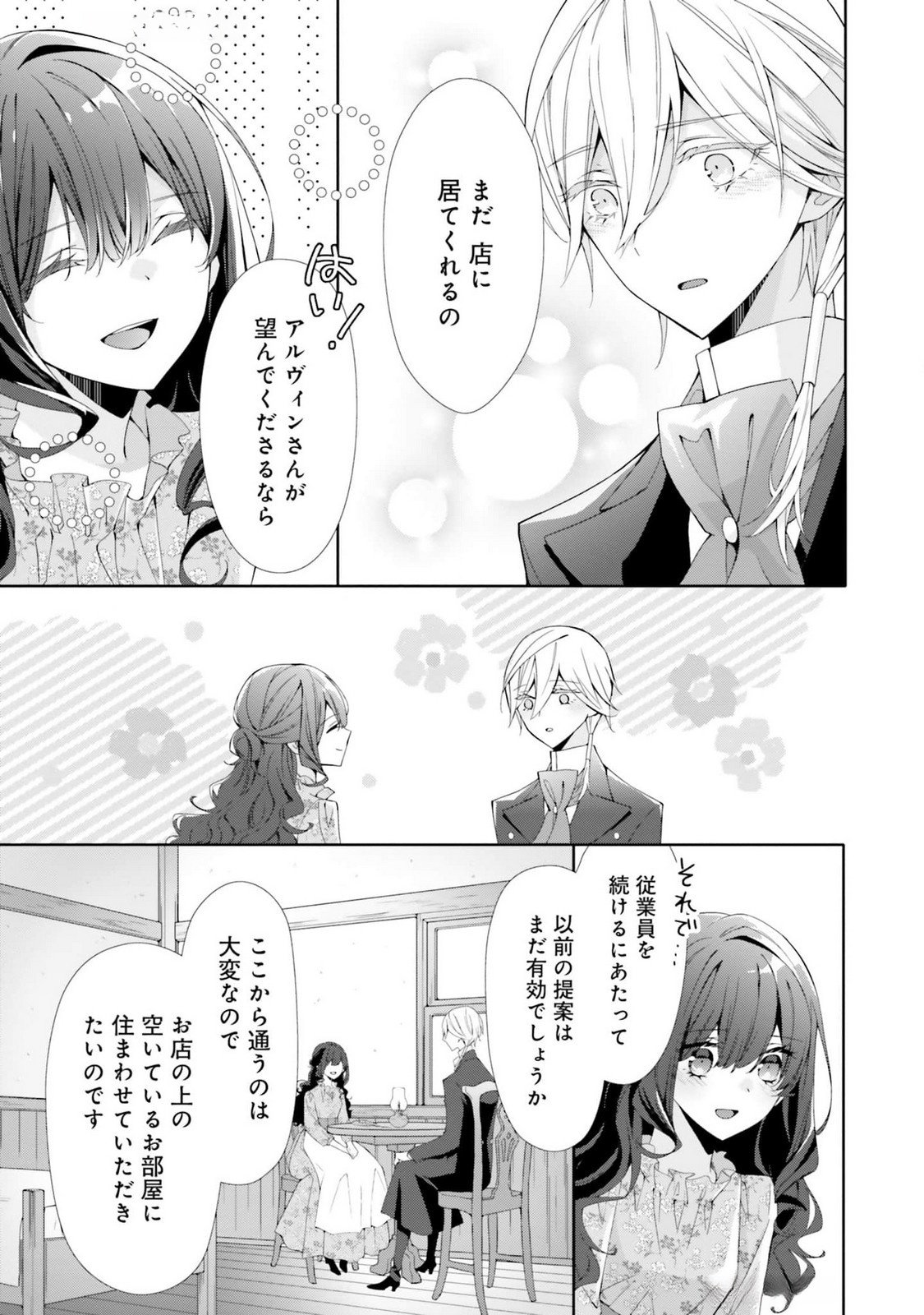 Read BLUE ROSE ANTIQUE NO SHOUKOUJO Chapter 17 [High Quality / Full] - Page 27 - nicomanga.net