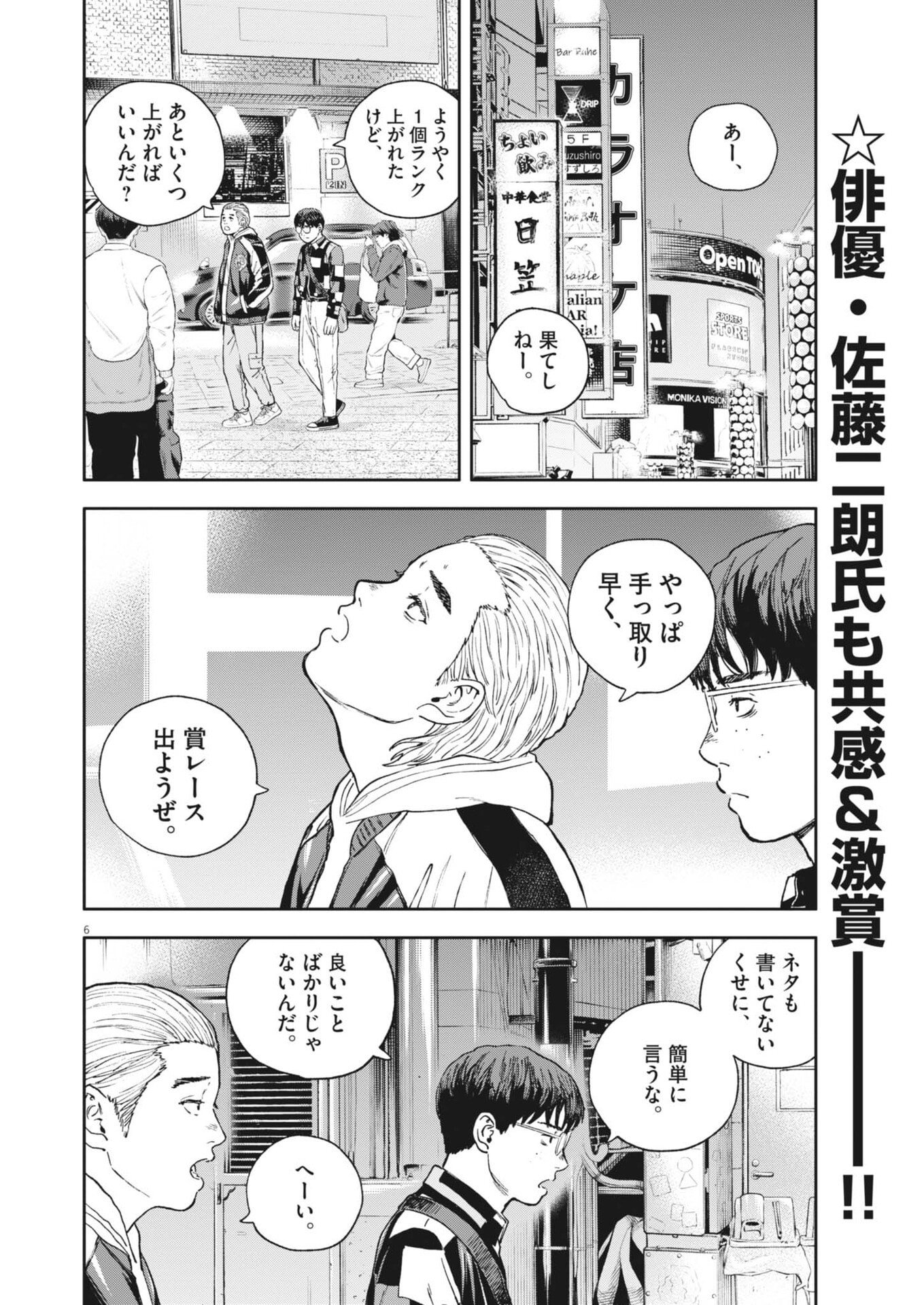 Read YUMENASHI-SENSEI NO SHINROSHIDOU Chapter 80 [High Quality / Full] - Page 6 - nicomanga.net