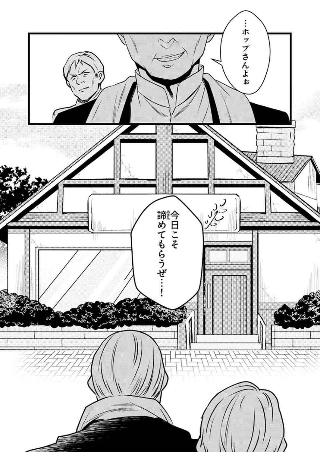 Read TSUIHOUSARETA NO DE, ZENSE NO RECIPE DE PAN SHOKUNIN HAJIMEMASU! Chapter 12 [High Quality / Full] - Page 30 - nicomanga.net