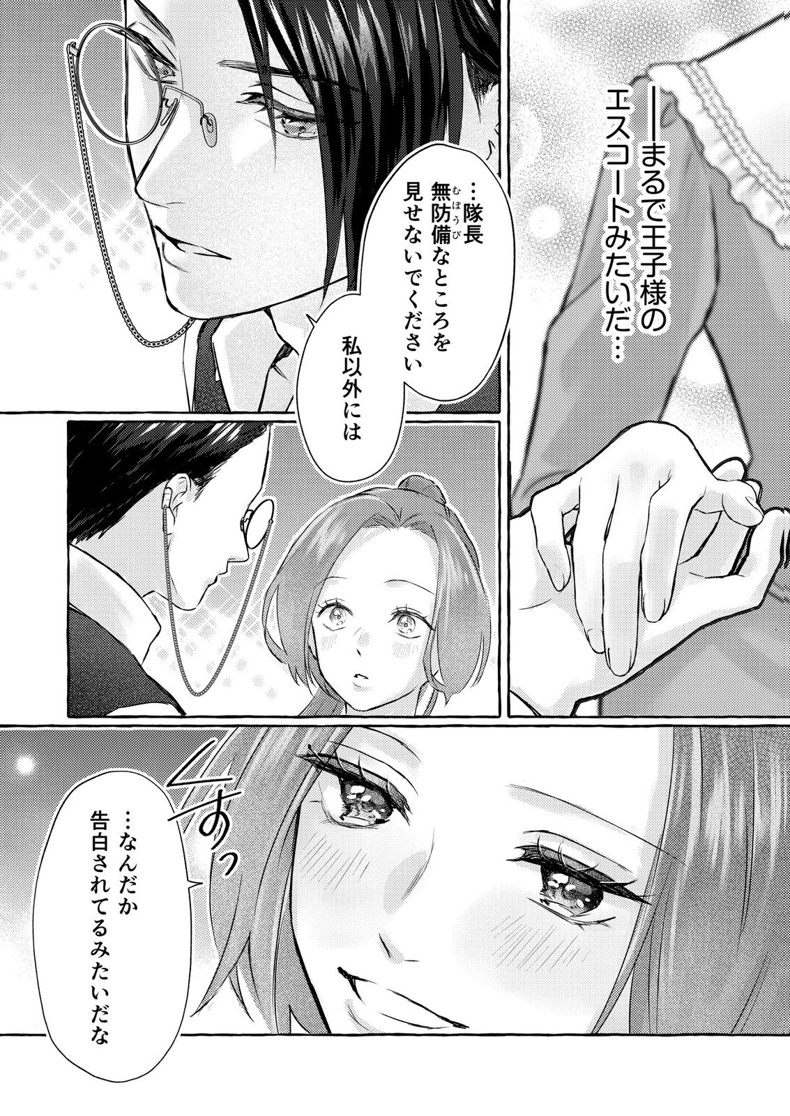 Read CHOU YUUNOU HEISHI NO BUKA NI KIRAWARETE IRU TO OMOTTETARA, NAGANEN KOSHITANTAN TO NERAWARETE ITA HANASHI Chapter 2 [High Quality / Full] - Page 28 - nicomanga.net