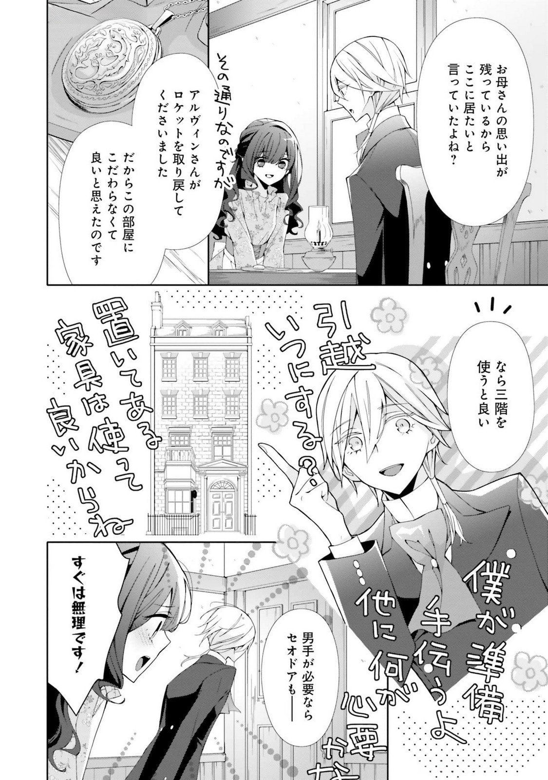 Read BLUE ROSE ANTIQUE NO SHOUKOUJO Chapter 17 [High Quality / Full] - Page 28 - nicomanga.net