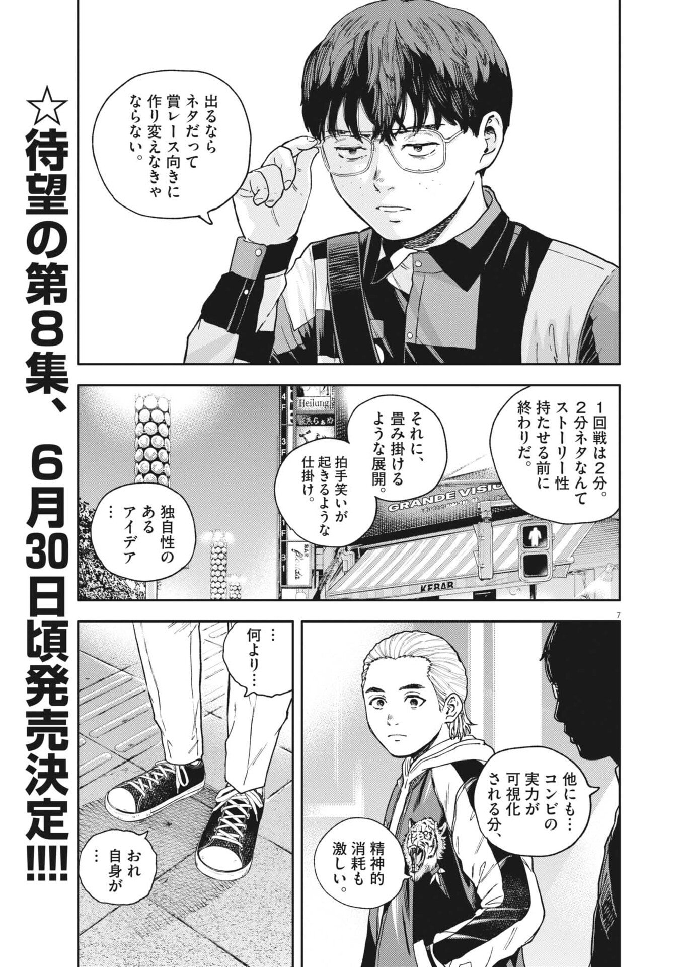 Read YUMENASHI-SENSEI NO SHINROSHIDOU Chapter 80 [High Quality / Full] - Page 7 - nicomanga.net