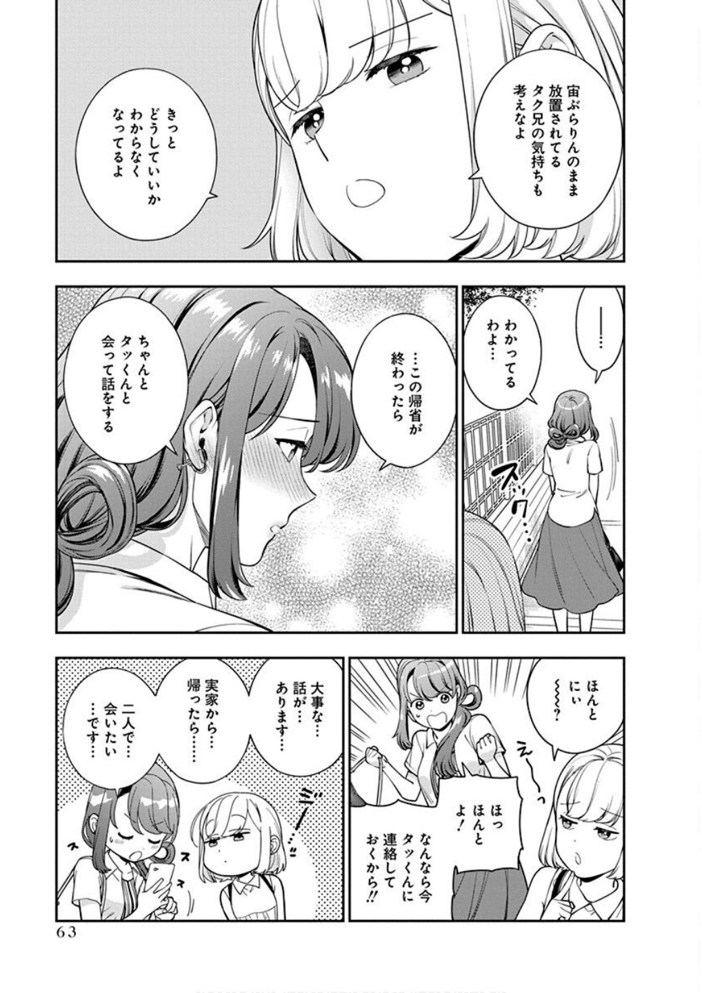 Read MUSUME JANAKUTE, WATASHI GA SUKI NANO!? Chapter 22 [High Quality / Full] - Page 29 - nicomanga.net