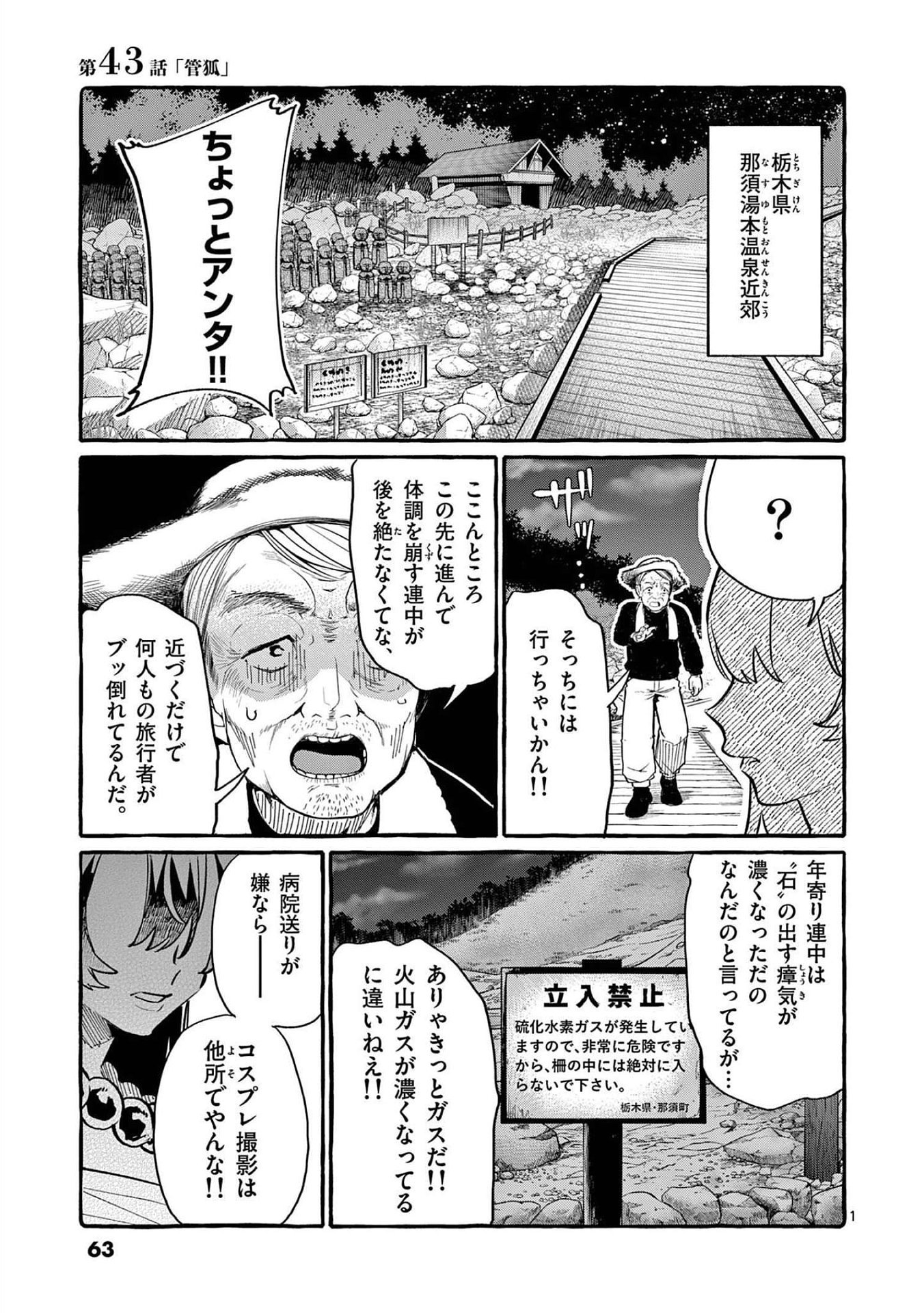 Read USHIRO NO SHOUMEN KAMUI-SAN Chapter 43 [High Quality / Full] - Page 1 - nicomanga.net