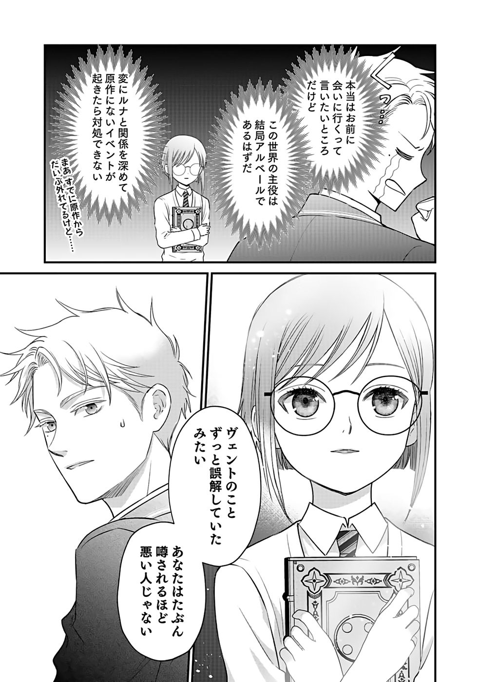 Read KIRAWAREMONO NO AKUYAKU KIZOKU NI TENSEI SHITA ORE, HAMETSU FLAG WO HESHORINAGARA SAIKYOU NI NATTEMIRU KOTO NI SHIMASHITA Chapter 2 [High Quality / Full] - Page 25 - nicomanga.net