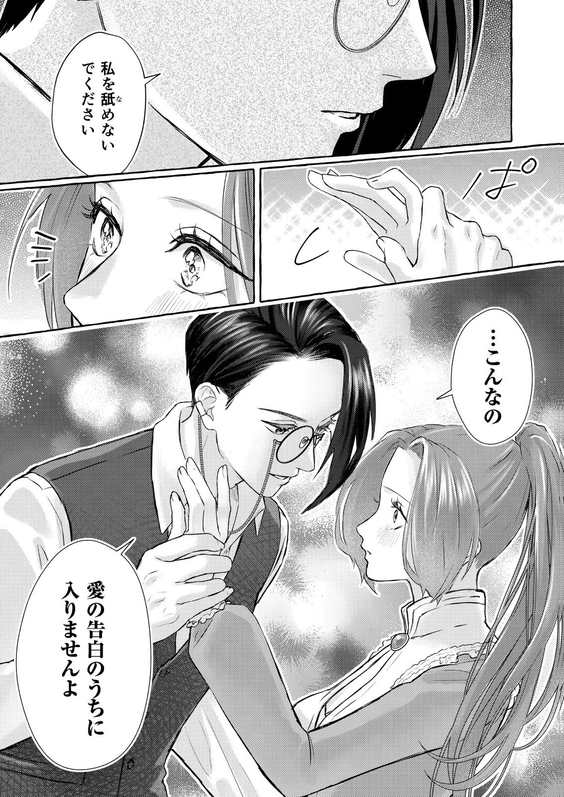 Read CHOU YUUNOU HEISHI NO BUKA NI KIRAWARETE IRU TO OMOTTETARA, NAGANEN KOSHITANTAN TO NERAWARETE ITA HANASHI Chapter 2 [High Quality / Full] - Page 29 - nicomanga.net