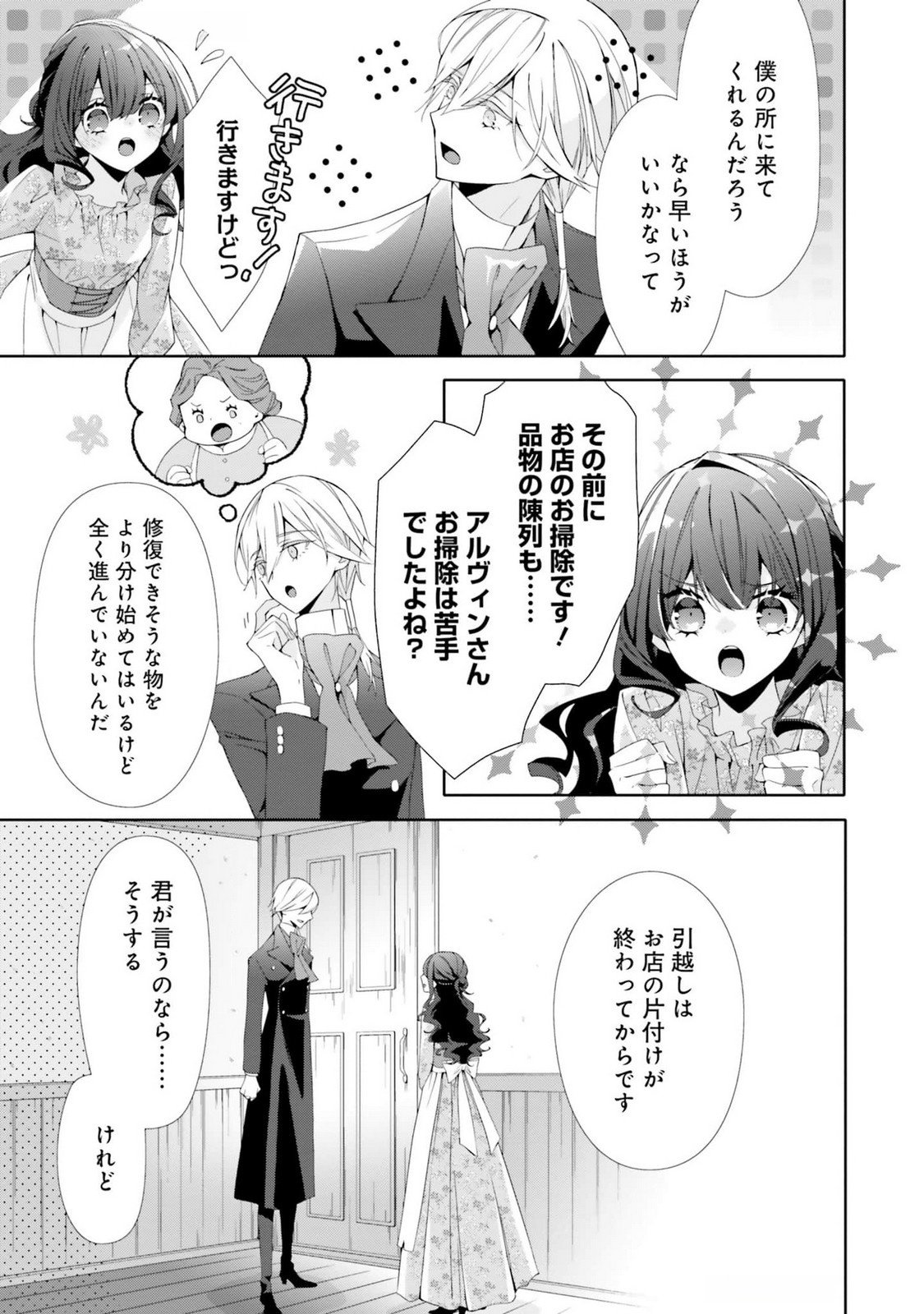 Read BLUE ROSE ANTIQUE NO SHOUKOUJO Chapter 17 [High Quality / Full] - Page 29 - nicomanga.net