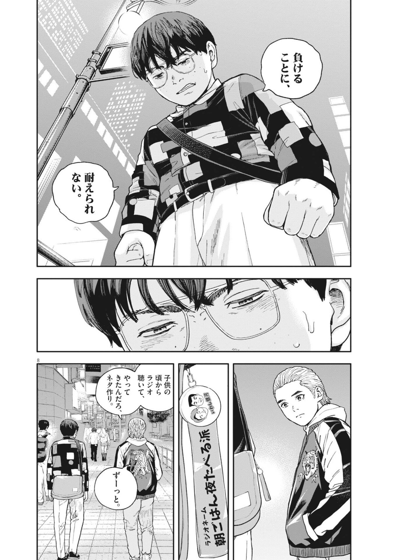 Read YUMENASHI-SENSEI NO SHINROSHIDOU Chapter 80 [High Quality / Full] - Page 8 - nicomanga.net