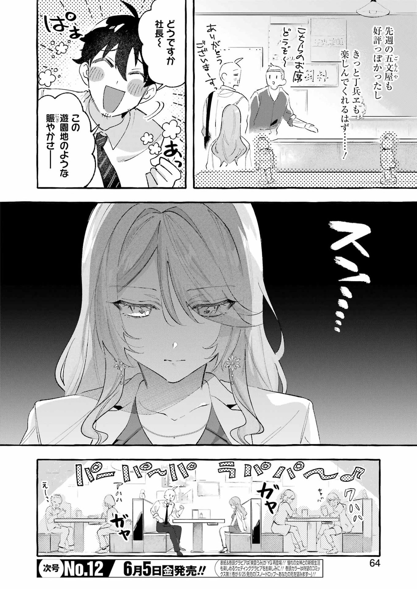 Read YOTTA HANA NI WA URA GA ARU Chapter 7 [High Quality / Full] - Page 6 - nicomanga.net