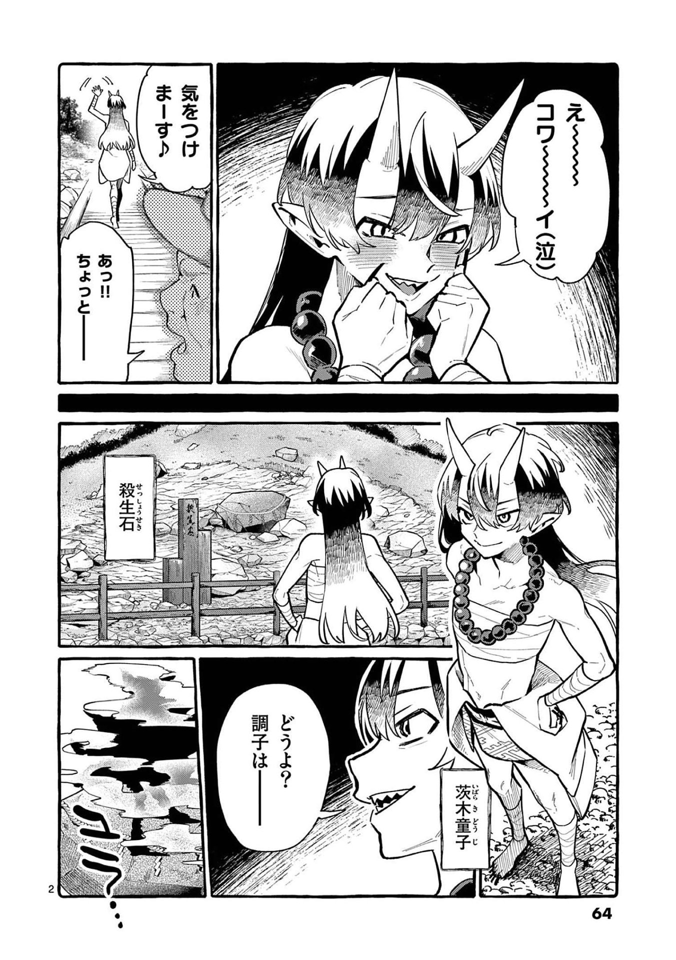 Read USHIRO NO SHOUMEN KAMUI-SAN Chapter 43 [High Quality / Full] - Page 2 - nicomanga.net