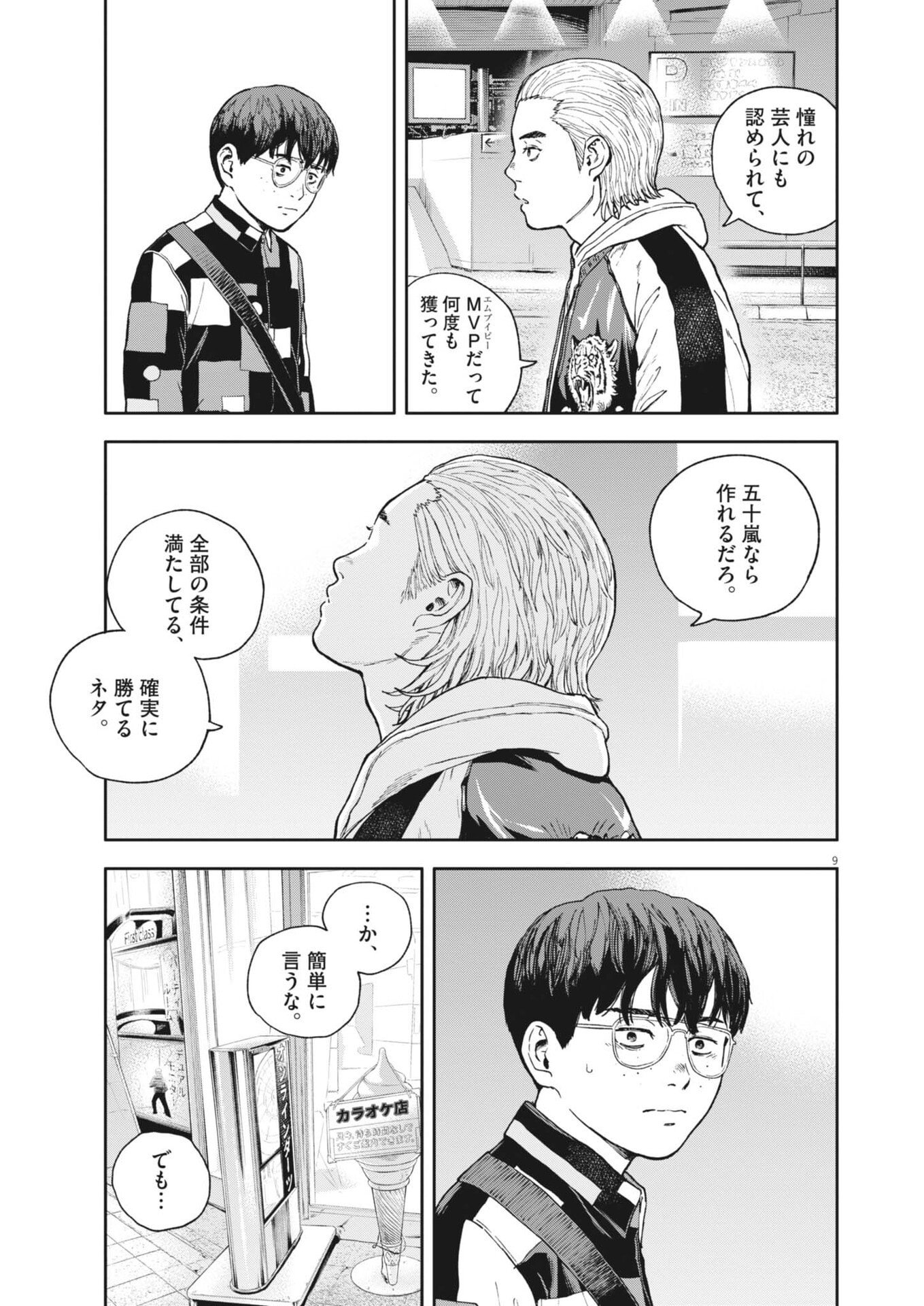 Read YUMENASHI-SENSEI NO SHINROSHIDOU Chapter 80 [High Quality / Full] - Page 9 - nicomanga.net