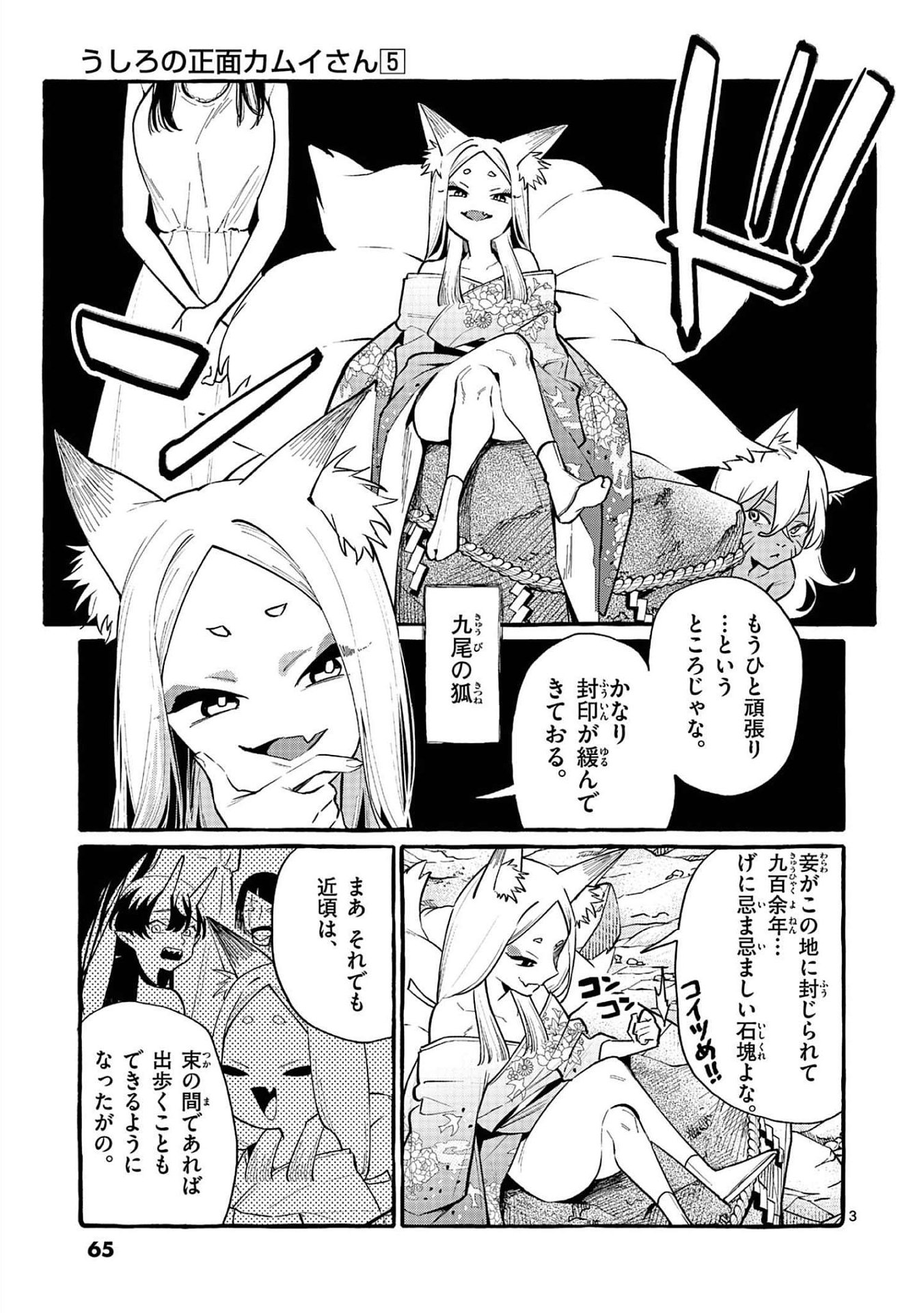 Read USHIRO NO SHOUMEN KAMUI-SAN Chapter 43 [High Quality / Full] - Page 3 - nicomanga.net