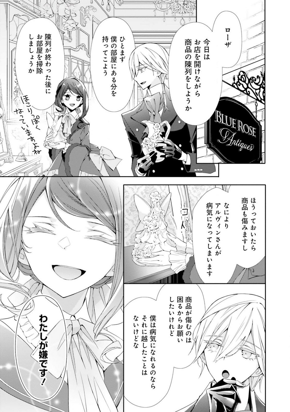 Read BLUE ROSE ANTIQUE NO SHOUKOUJO Chapter 17 [High Quality / Full] - Page 31 - nicomanga.net