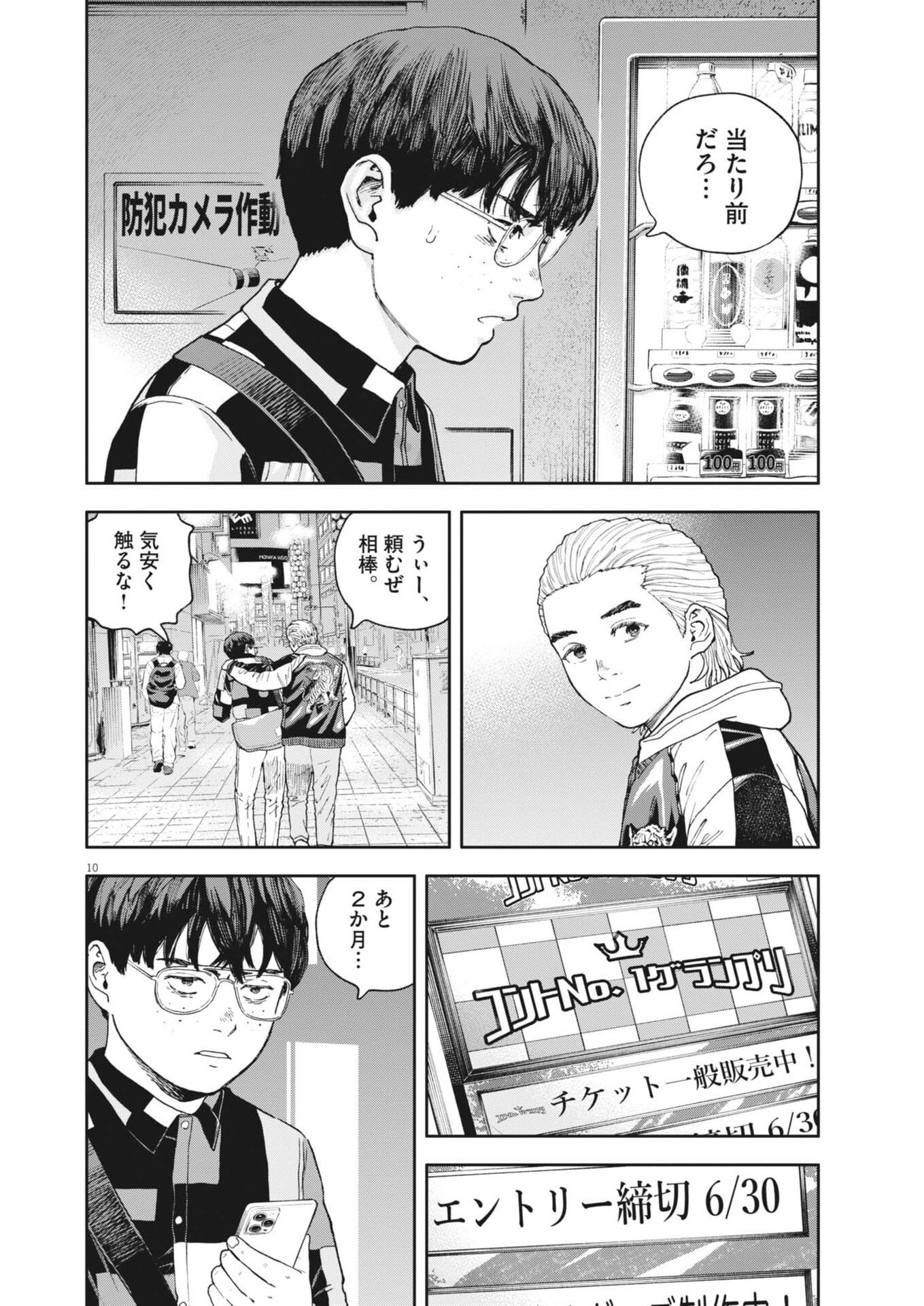 Read YUMENASHI-SENSEI NO SHINROSHIDOU Chapter 80 [High Quality / Full] - Page 10 - nicomanga.net