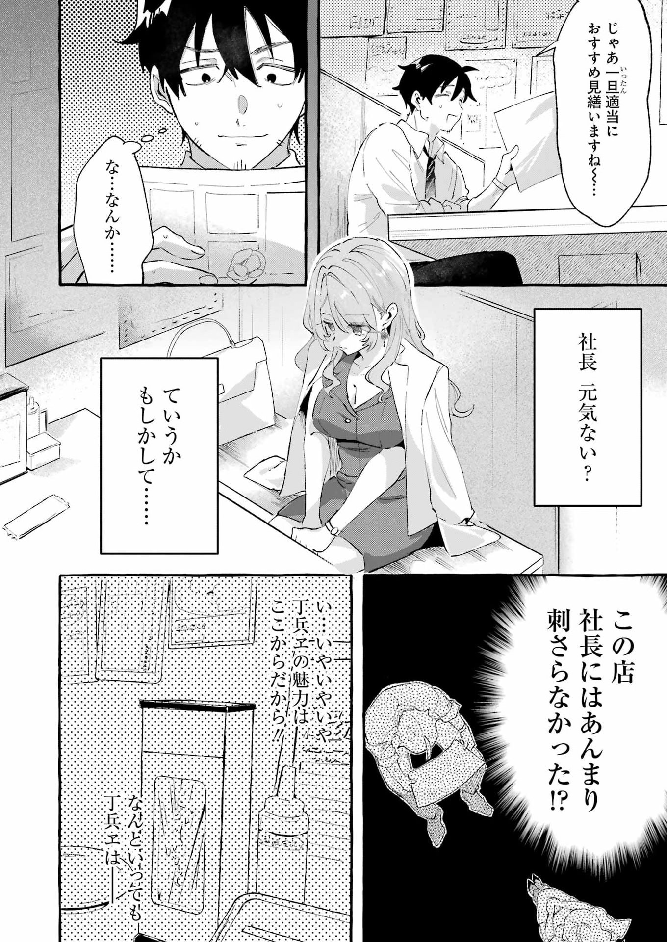 Read YOTTA HANA NI WA URA GA ARU Chapter 7 [High Quality / Full] - Page 8 - nicomanga.net