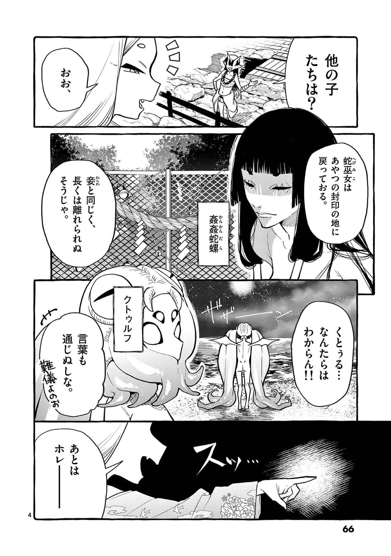 Read USHIRO NO SHOUMEN KAMUI-SAN Chapter 43 [High Quality / Full] - Page 4 - nicomanga.net