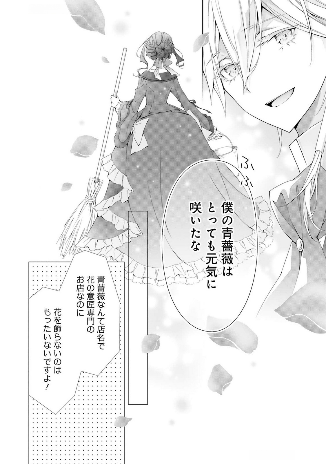 Read BLUE ROSE ANTIQUE NO SHOUKOUJO Chapter 17 [High Quality / Full] - Page 32 - nicomanga.net