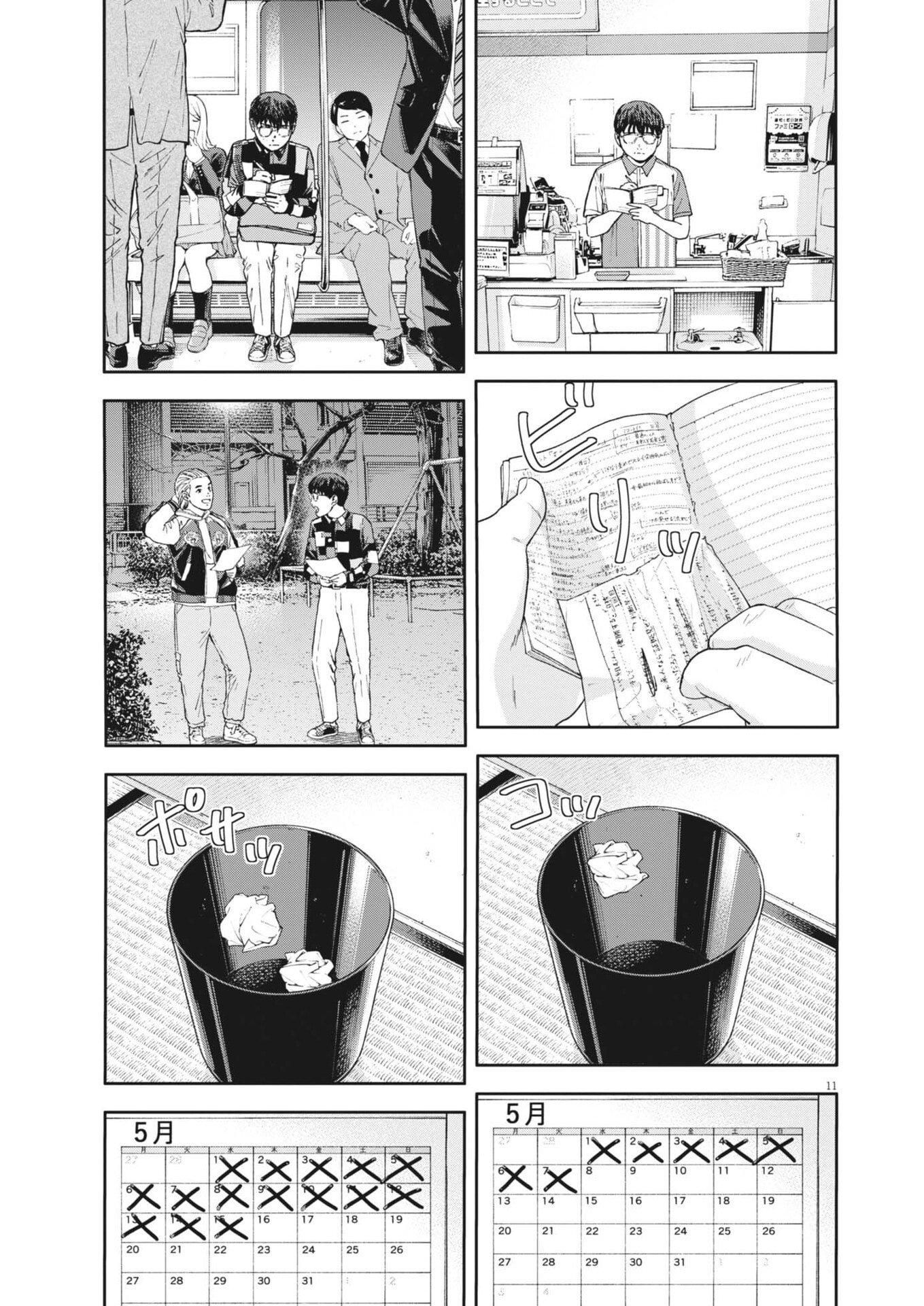 Read YUMENASHI-SENSEI NO SHINROSHIDOU Chapter 80 [High Quality / Full] - Page 11 - nicomanga.net