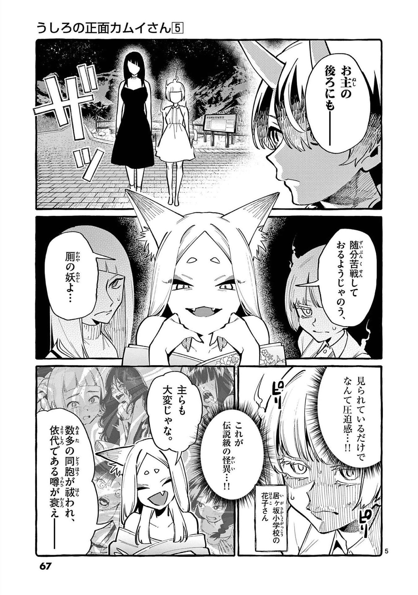 Read USHIRO NO SHOUMEN KAMUI-SAN Chapter 43 [High Quality / Full] - Page 5 - nicomanga.net