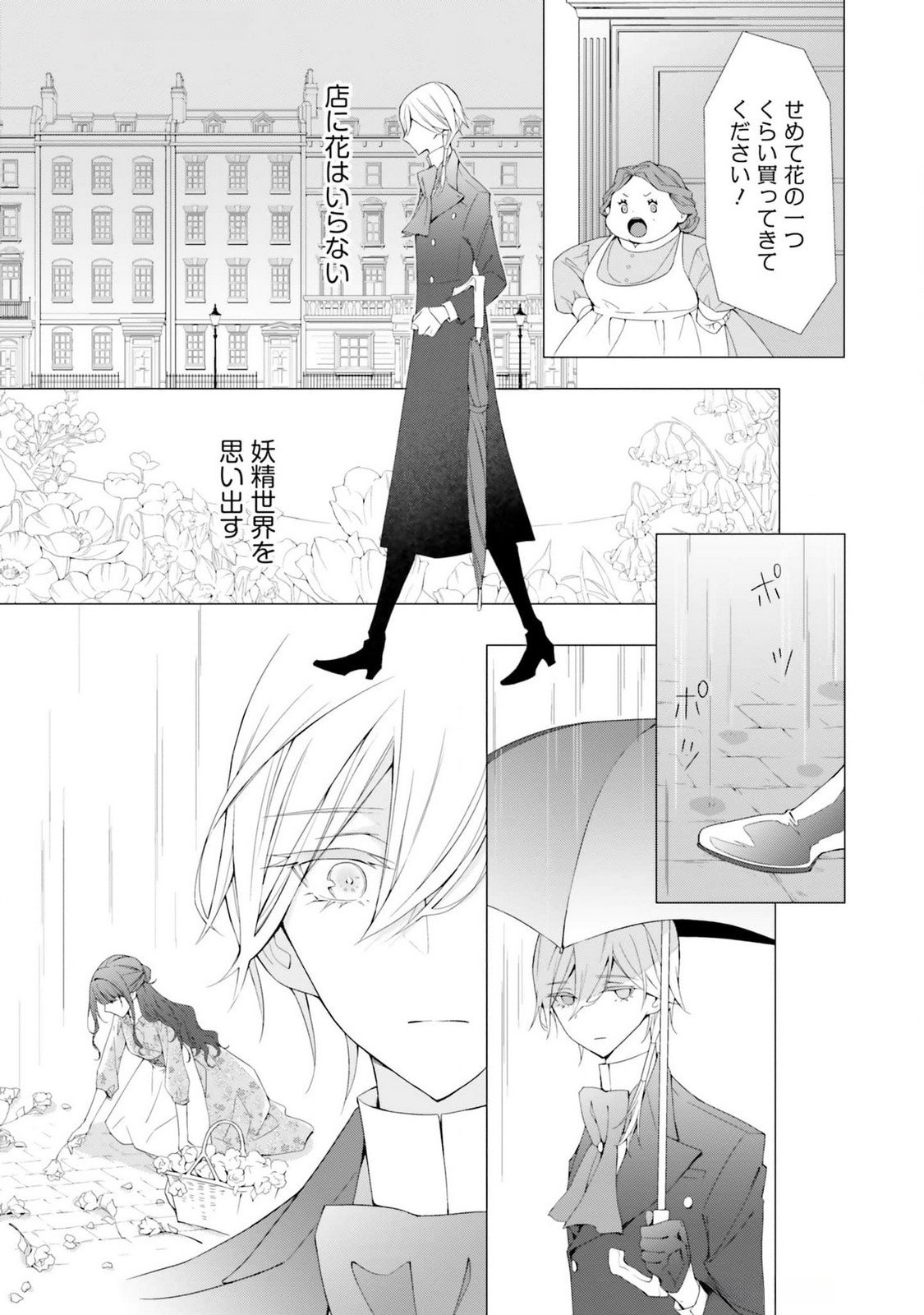Read BLUE ROSE ANTIQUE NO SHOUKOUJO Chapter 17 [High Quality / Full] - Page 33 - nicomanga.net