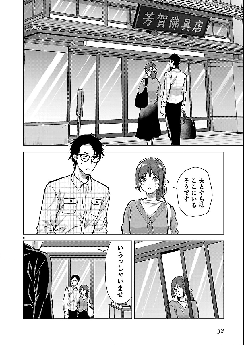 Read KARESHI GA IRUNO NI Chapter 80 [High Quality / Full] - Page 6 - nicomanga.com