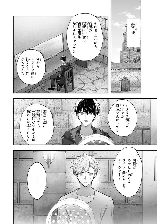 YUUSHA PARTY O OIDA SARETA KIYOU BINBOU Chap 60.2 - Pic 6