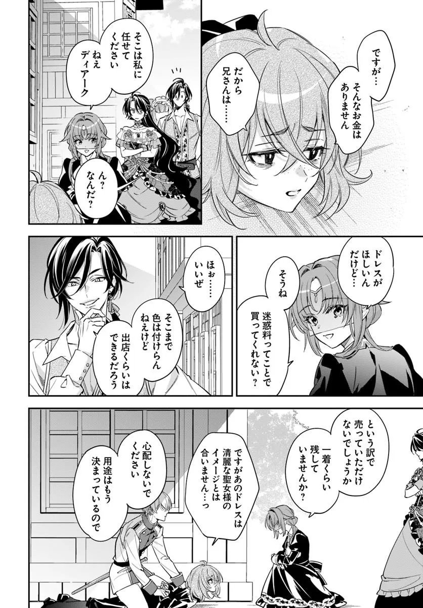 Read KOKORO GA YOMERU OUJO WA KONYAKUSHA NO DEKIAI NI KIZUKANA Chapter 10.3 [High Quality / Full] - Page 6 - nicomanga.net