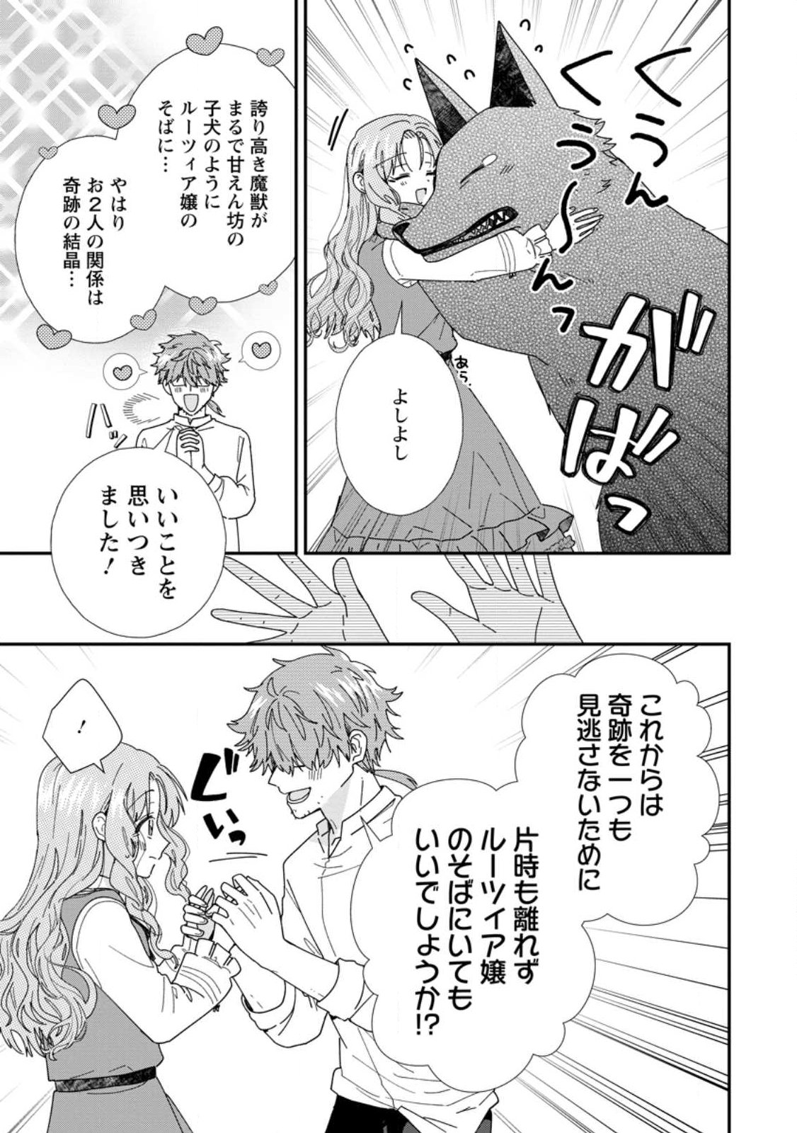 Read OCHIKOBORE DAME REIJOU WA DEKIAI SARETE UMAREKAWARIMASU!? HOMERARERU NO GA URESHIKUTE GANBATTE ITARA KIKAKU-GAI NO SAINOU GA KAIKA SHIMASHITA Chapter 15.3 [High Quality / Full] - Page 6 - nicomanga.net