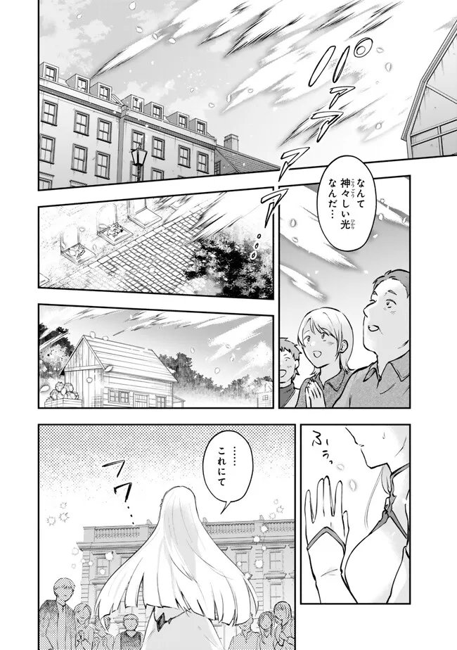 [PAKUPAKU DESU WA] TSUIHOU SARETA OJOUSAMA NO “MONSTER WO TABERU HODO TSUYOKU NARU” SUKIRU WA, 1-SHOKU DE 1 REBERUAPPU SURU ZENDAIMIMON NO SAIKYOU SUKIRU DESHITA. 3-NICHI DE JINRUI SAIKYOU NI NARIMASHITA WA ~! - RAW Chapter 29.1 page 6 - nihonkuni.com