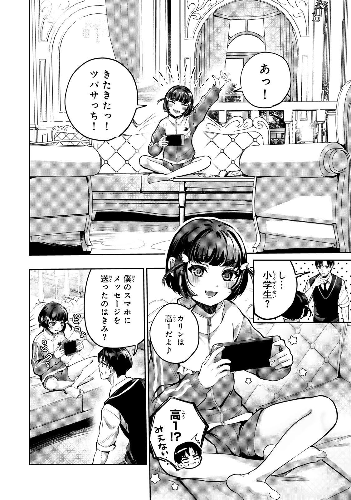 Read DATENSHI-CHAN WA GANBARENAI Chapter 5 [High Quality / Full] - Page 6 - nicomanga.net