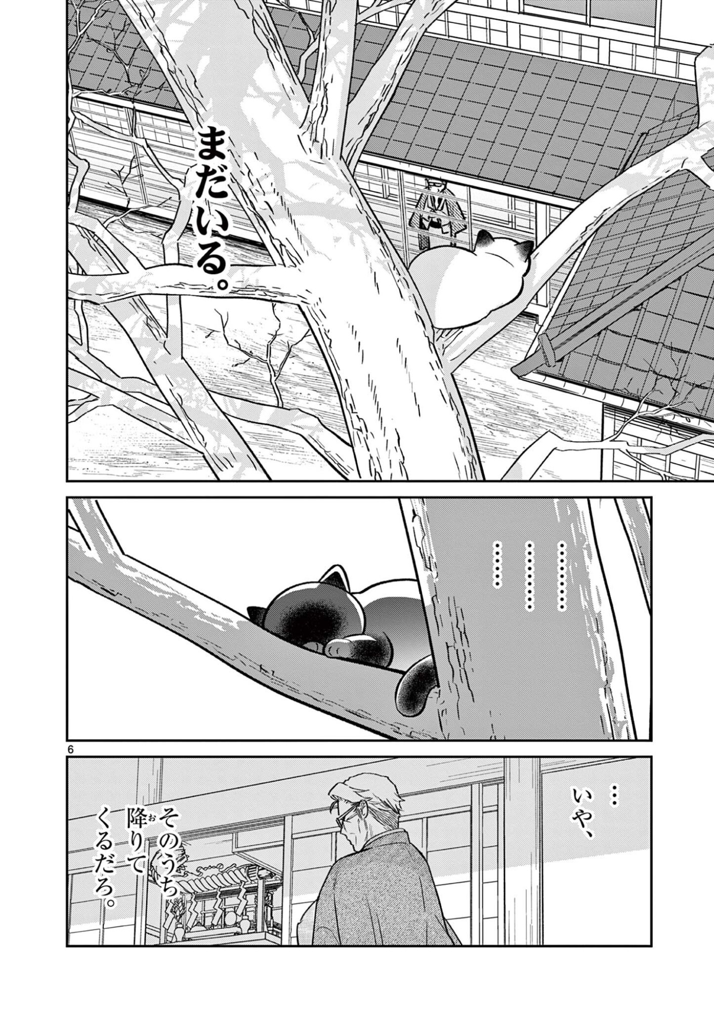 Read OJI-SAN TO NYANKICHI Chapter 60 [High Quality / Full] - Page 6 - nicomanga.net