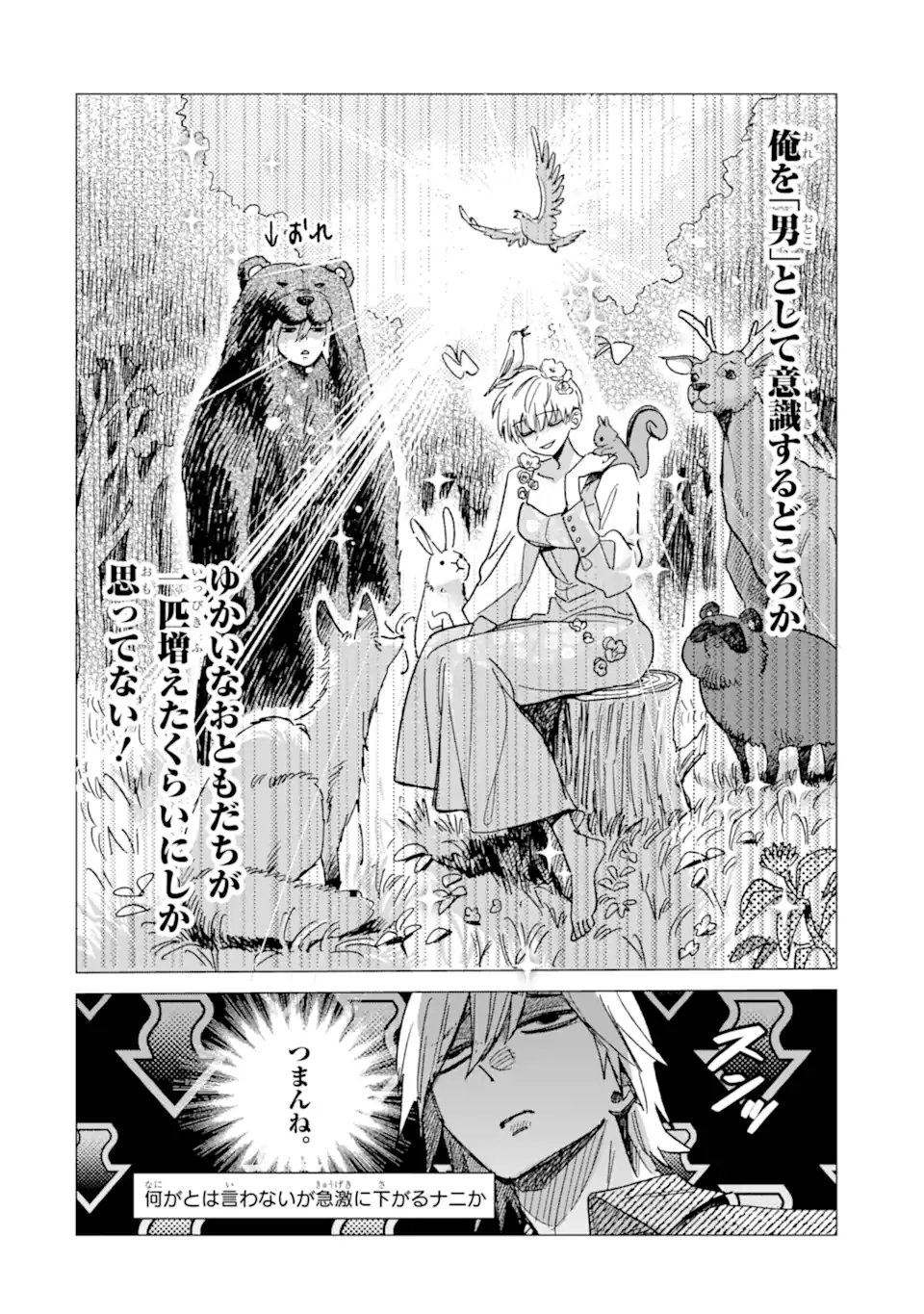 Read "KAWAII" WA, TOKIDOKI KURUSHII Chapter 7.3 [High Quality / Full] - Page 6 - nicomanga.net