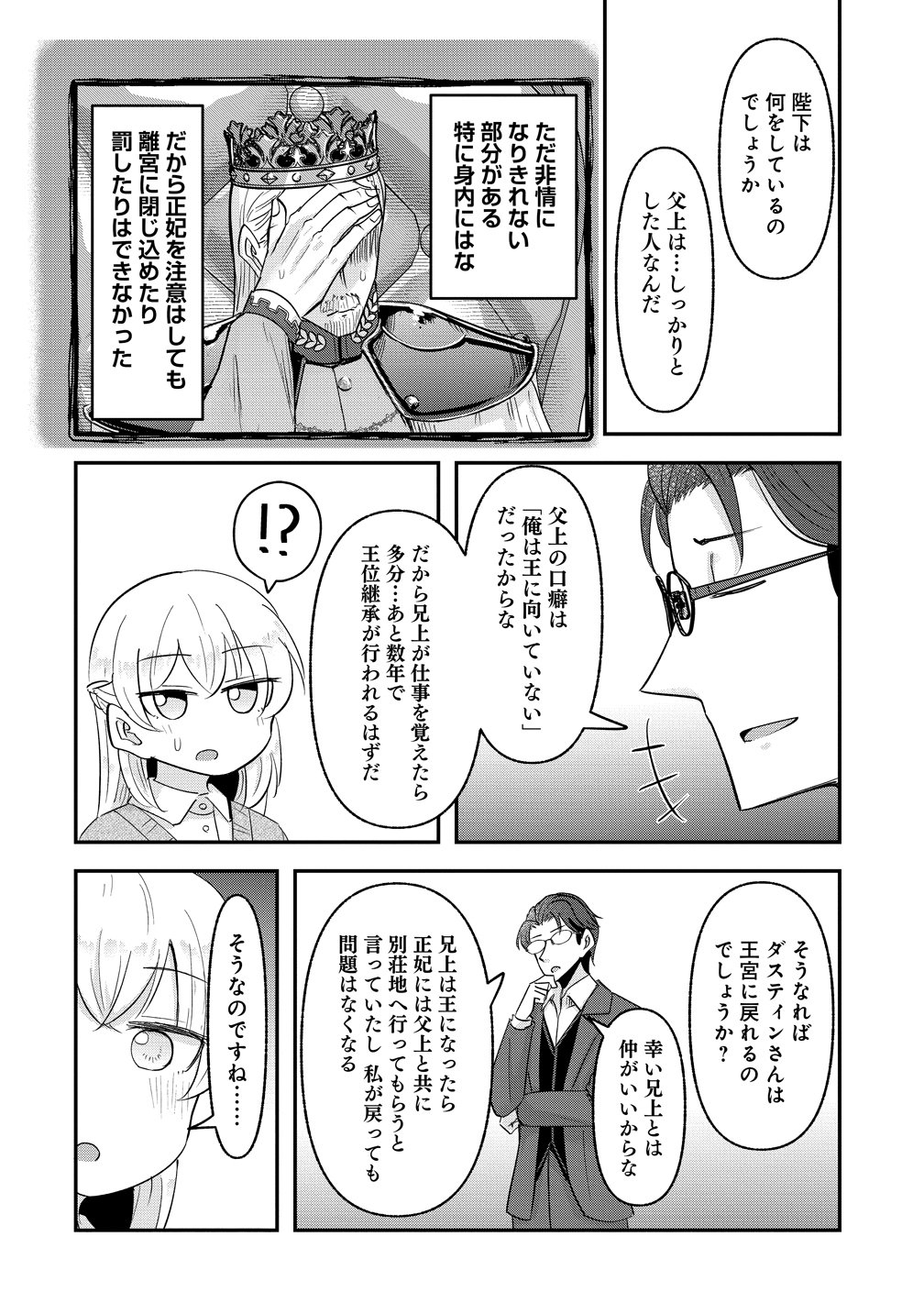 Read TENSEI SHOUJO WA KYUUSEI O NOZOMARERU: HEION O MEZASHITA WATASHI WA SEKAI NO JUUYOU JINBUTSU DATTA YOU DESU Chapter 22 [High Quality / Full] - Page 6 - nicomanga.net
