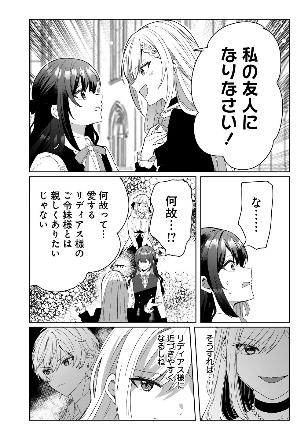 Read SUTERARETA DAIYON OUJO WA BOKOKU NI WA MODORANAI Chapter 6 [High Quality / Full] - Page 6 - nicomanga.net