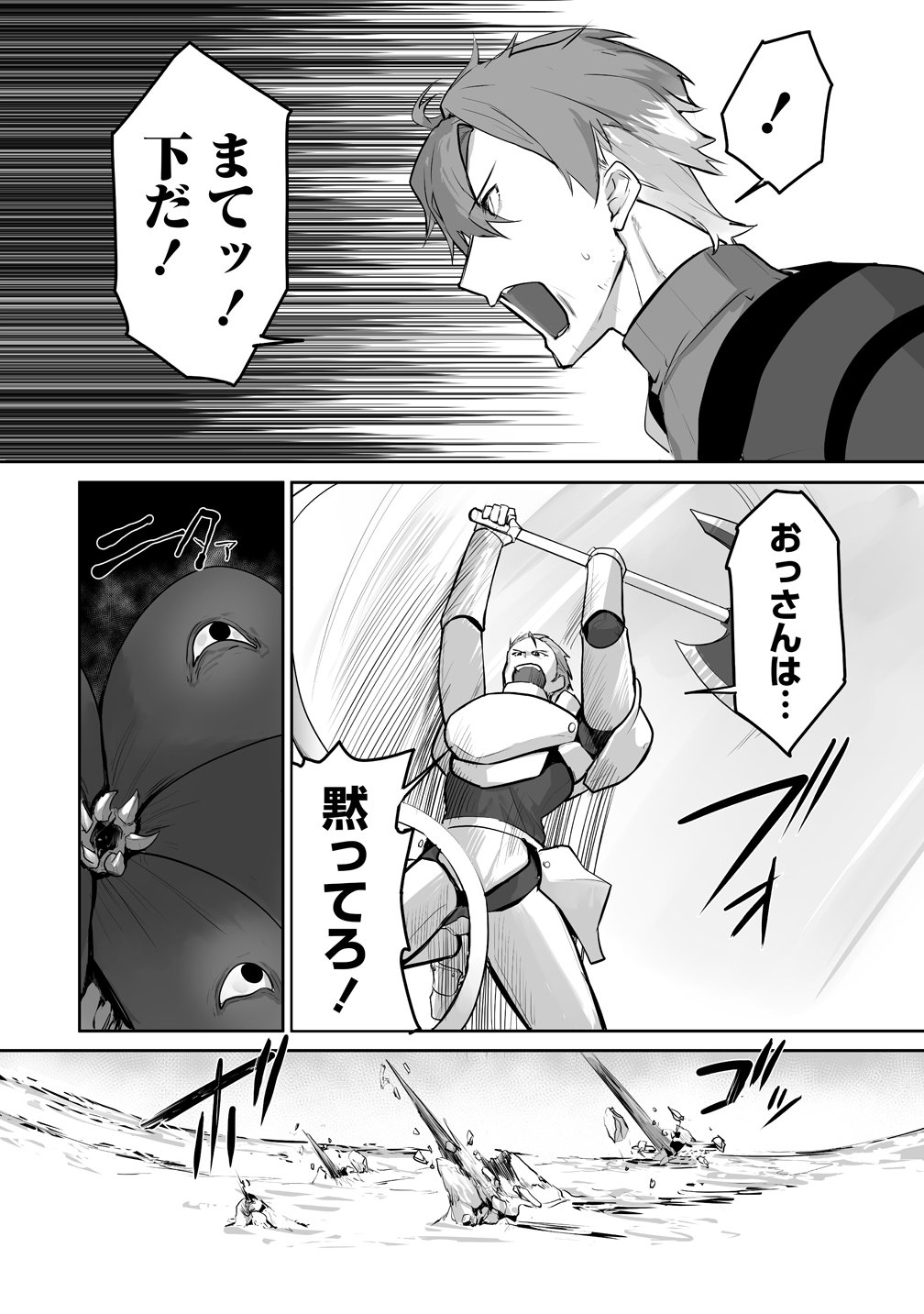 Read TABIBITO NO OSSAN, JIYUU KIMAMA NA SLOW LIFE WO OKURITAI NO NI SEKAI WO SUKUTTA SHIN NO EIYUU DA TO BARERU Chapter 4 [High Quality / Full] - Page 6 - nicomanga.net