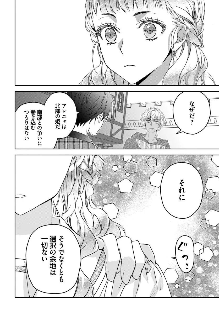 Read NEKOKABURI NO OHIME-SAMA Chapter 11.6 [High Quality / Full] - Page 6 - nicomanga.net