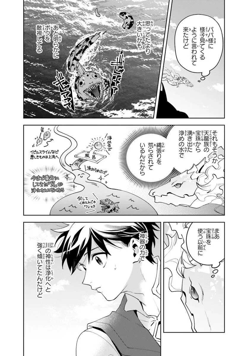Read ISEKAI NO SUMIKKO DE KAITEKI MONOZUKURI SEIKATSU - MEGAMI-SAMA NO KURETA KOUBOU WA CHOTTO YARISUGI SEINOU DATTA Chapter 26.2 [High Quality / Full] - Page 6 - nicomanga.net