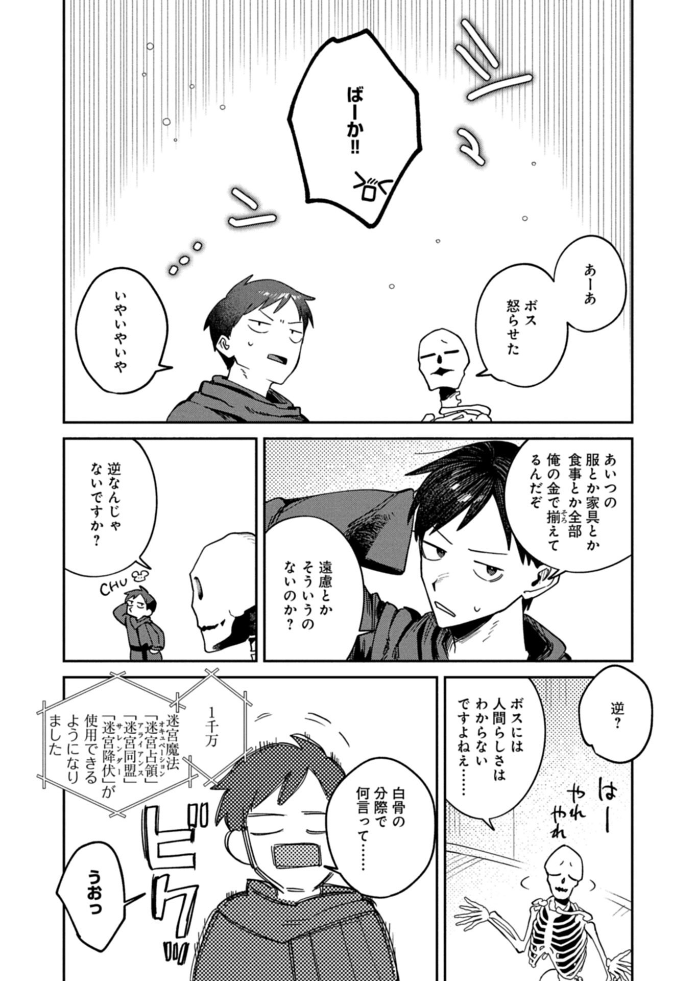 Read DUNGEON NO UX, KAIZEN SHIMASU Chapter 12.2 [High Quality / Full] - Page 6 - nicomanga.net