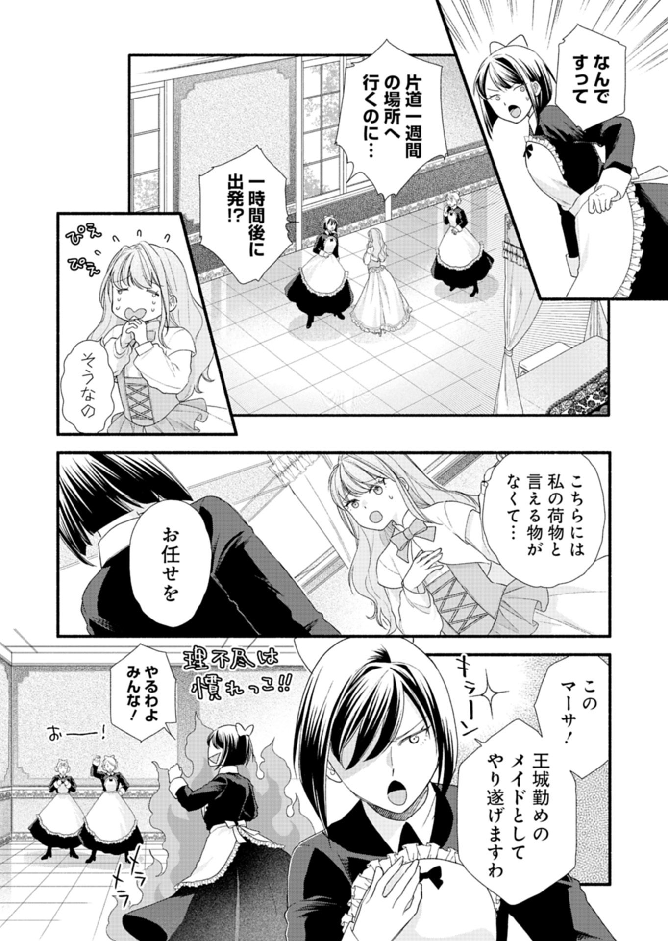 Read MOTO KOUSHAKU REIJOU FELICIA WA MAE WO MUKU ~KONYAKUSHA GA ONEESAMA NI KOISHITE SHIMATTA NODE, 500 NENGO NO SEKAI DE SHIAWASE NI NARIMASU~ Chapter 5.1 [High Quality / Full] - Page 6 - nicomanga.net