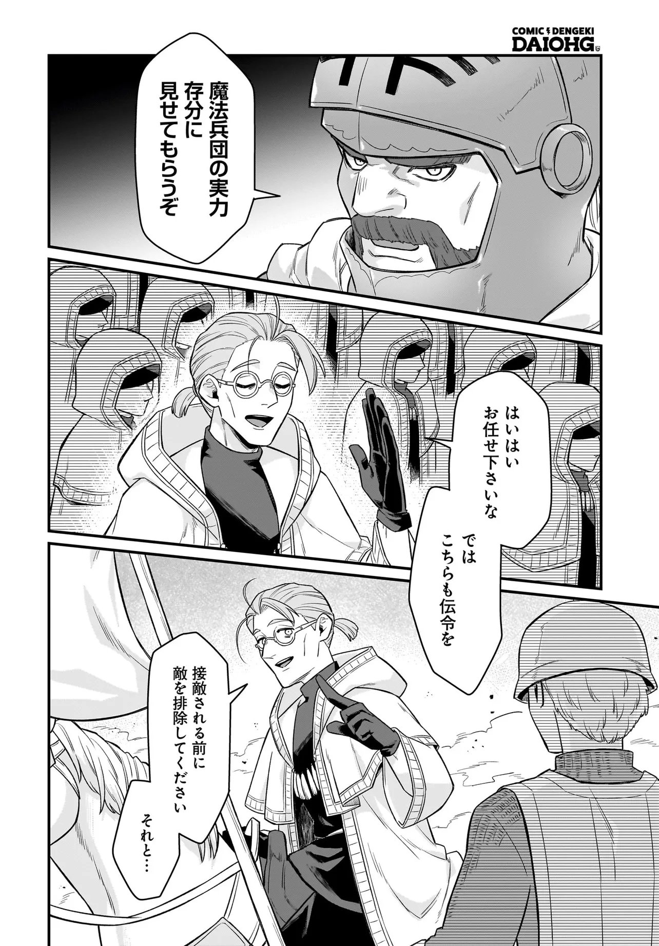 DACHOU JUUJIN NO WA CHAMECHA MUSOU: AHO KAWAII SAIKYOU SHUZOKU NO READER NI NARIMASHITA Chapter 10.1 page 6 - nihonkuni.com