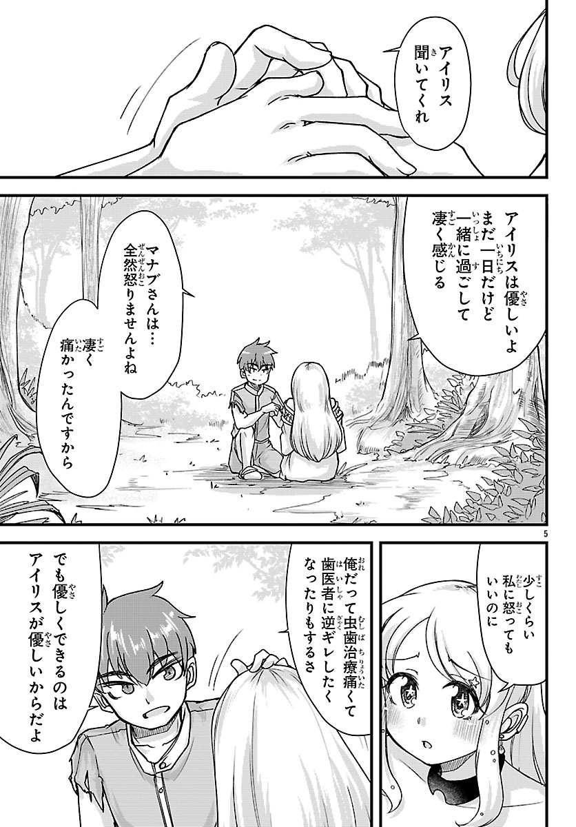 Read MEGAMI TO KEKKON SHITE ISEKAI SHINKON SEIKATSU Chapter 6 [High Quality / Full] - Page 6 - nicomanga.net